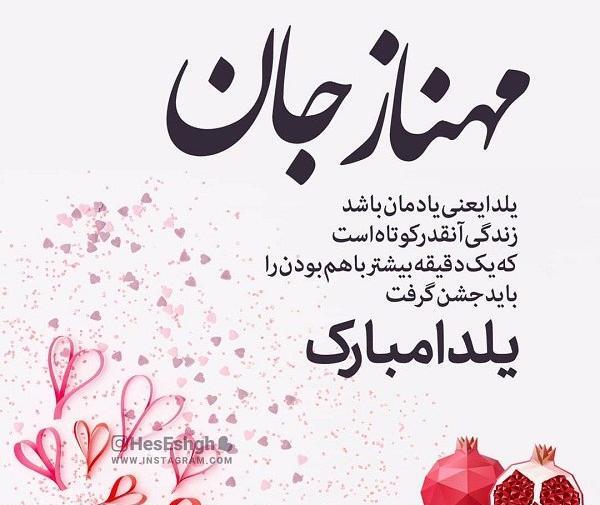 عکس نوشته رضا جان یلدات مبارک