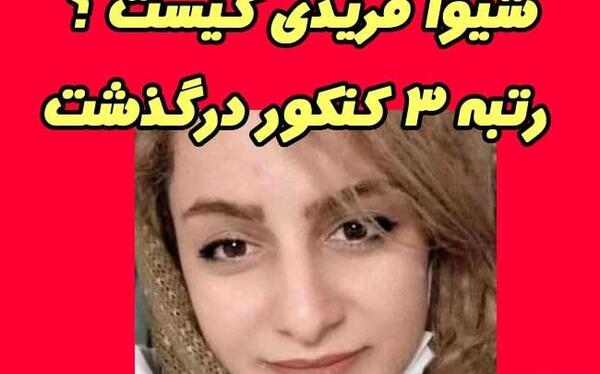 عکس شیوا محسنی