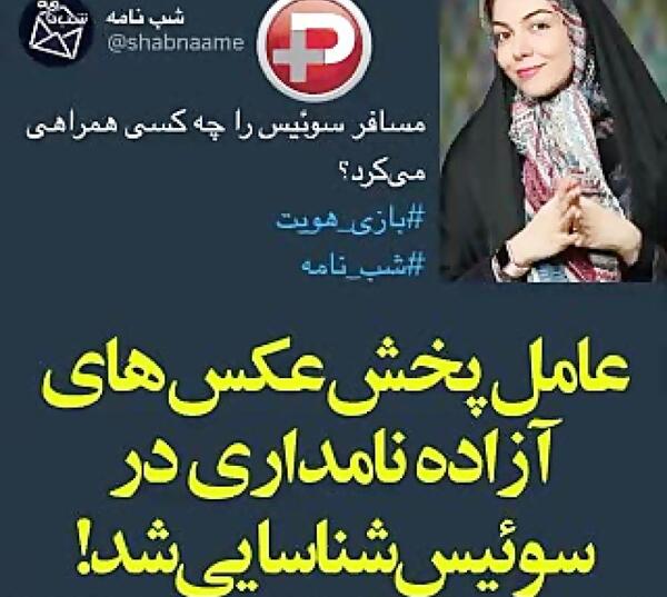 عکس های آزاده نامداری در خارج از کشور