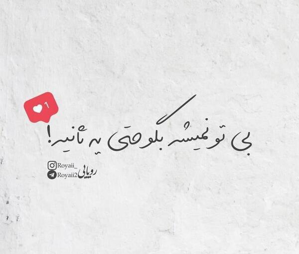 عکس نوشته ثانیه
