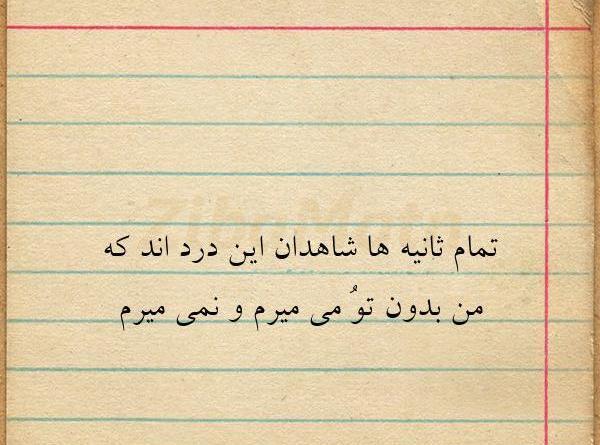 عکس نوشته ثانیه