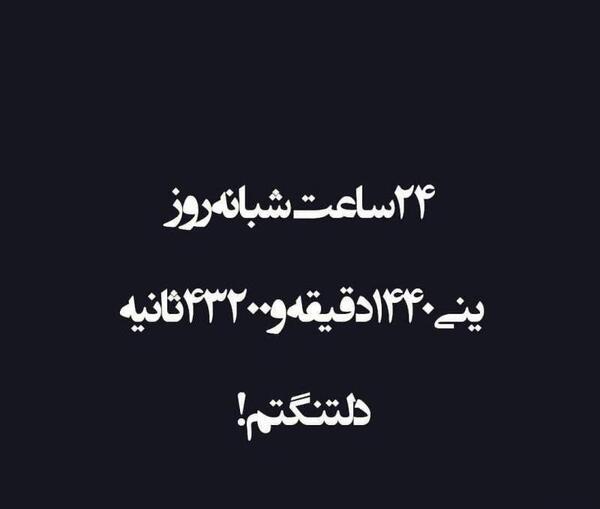 عکس نوشته ثانیه