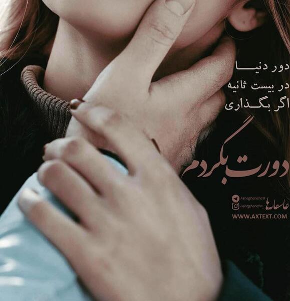 عکس نوشته ثانیه
