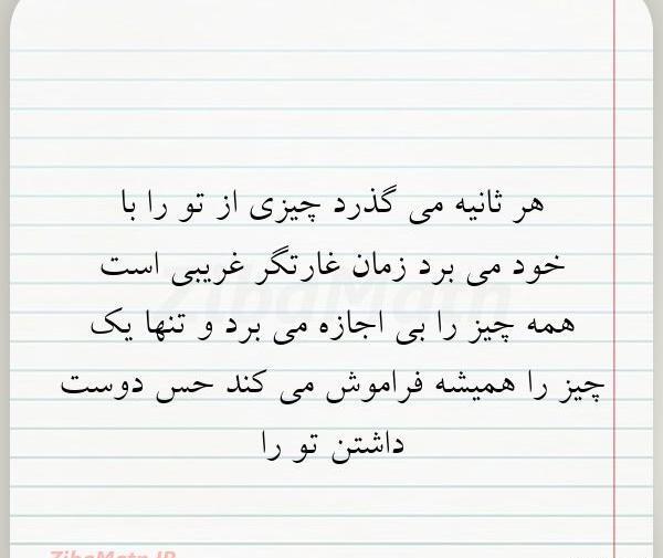 عکس نوشته ثانیه