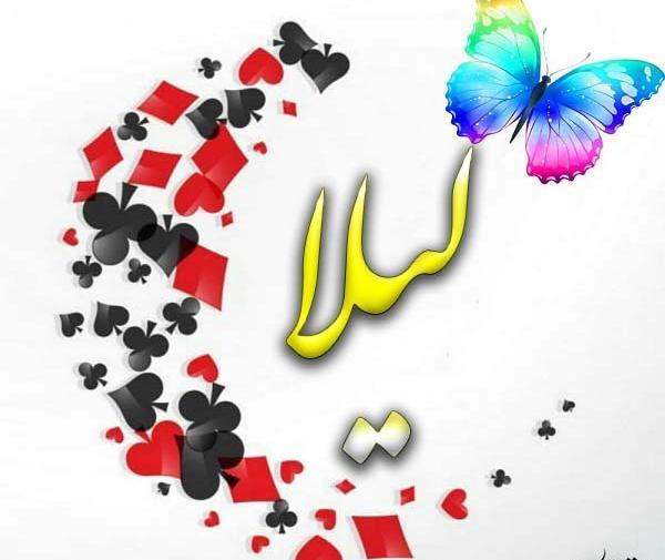 عکس نوشته شده لیلا