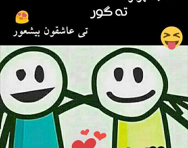 عکس وضعیت جدید خنده دار