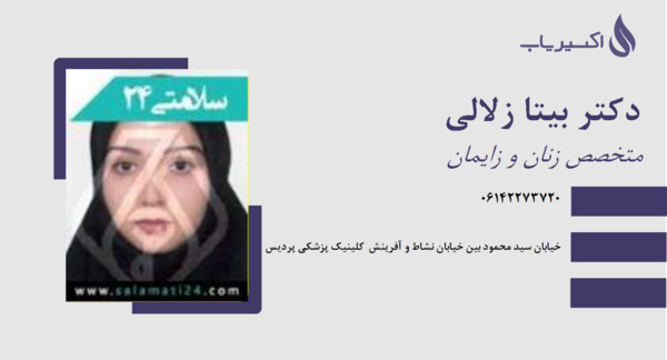 عکس بیتا زلالی