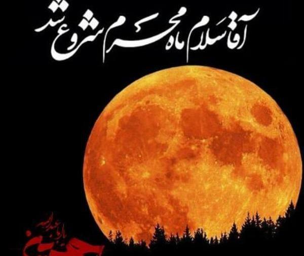 عکس ماه حسین