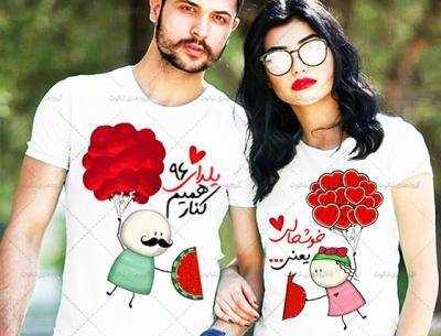 عکس یلدا زن و شوهری
