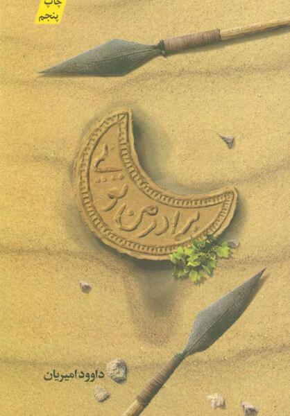 عکس داوود امیریان