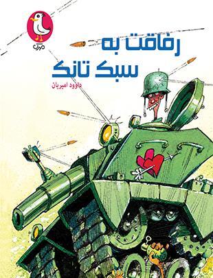 عکس داوود امیریان