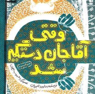 عکس داوود امیریان