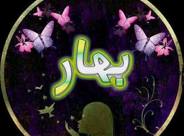 عکس نوشته انگلیسی بهاره