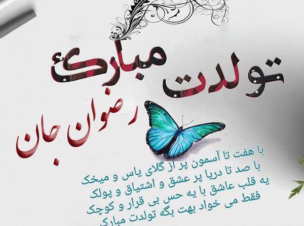 دانلود عکس نوشته رضوان