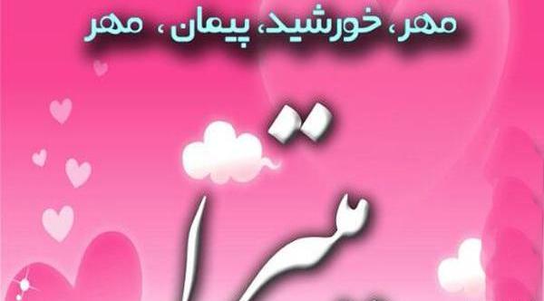 عکس نوشته زیبا اسم خورشید