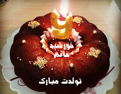 عکس نوشته زیبا اسم خورشید