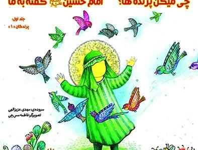 عکس امام حسین کودکانه