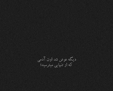 عکس سیاه تنهایی