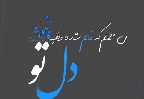 عکس نوشته ی عاشقانه