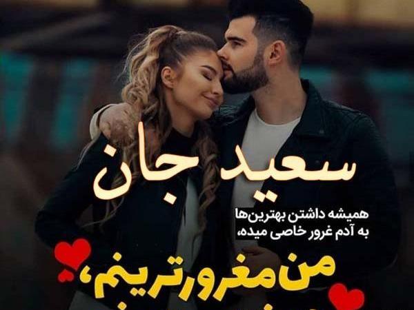عکس نوشته های سعید سلگی