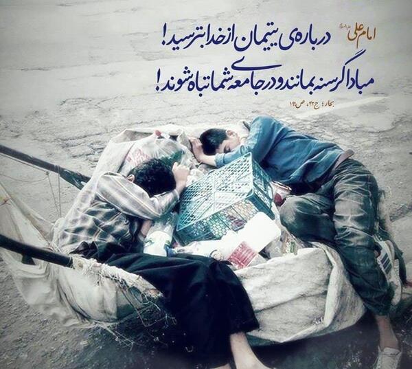 عکس امام علی با یتیمان