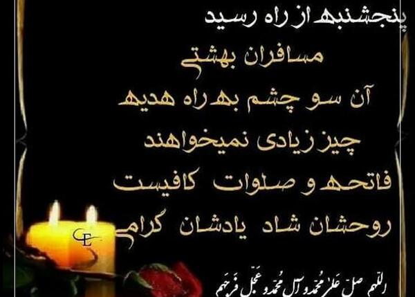عکس نوشته زیبا فاتحه