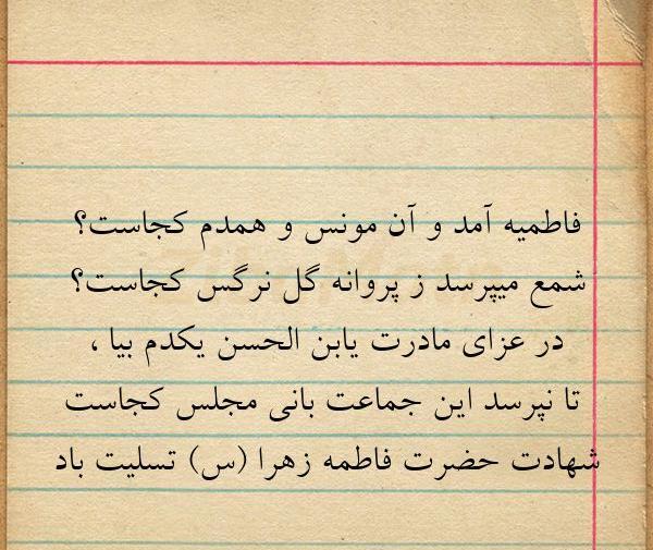 عکس نوشته نرگس و فاطمه