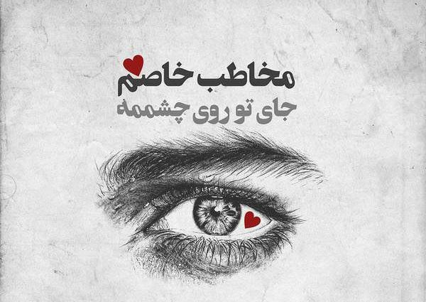 عکس نوشته تیکه دار عاشقی