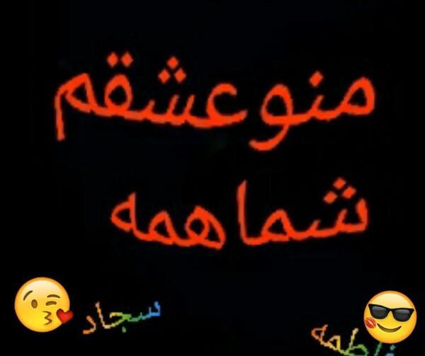 عکس نوشته سجاد
