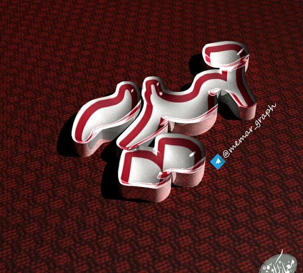 عکس نوشته مهدیه و هانیه
