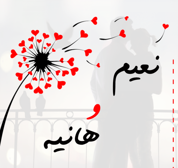 عکس نوشته مهدیه و هانیه