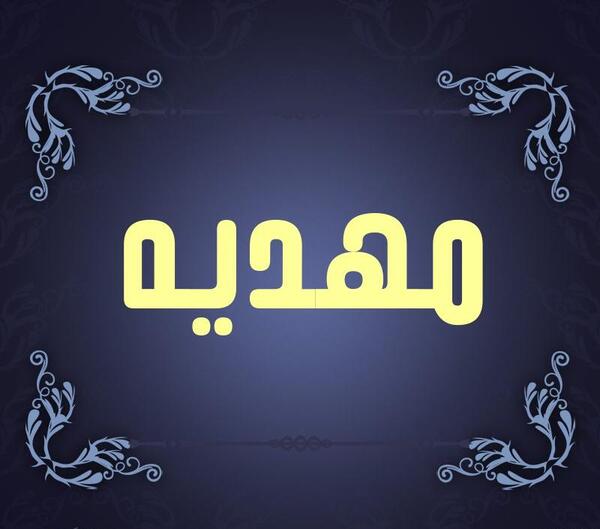 عکس نوشته مهدیه و هانیه