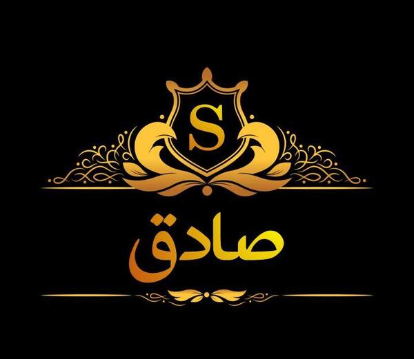 عکس صادق پروفایل