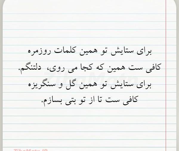 عکس نوشته زیبا ستایش