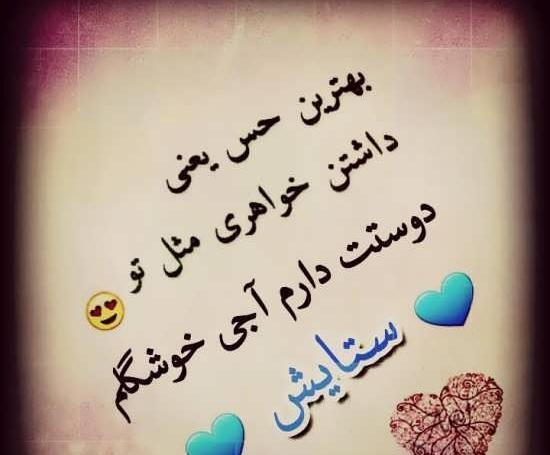 عکس نوشته زیبا ستایش
