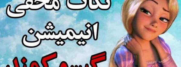 عکس نوشته گیسو کمند