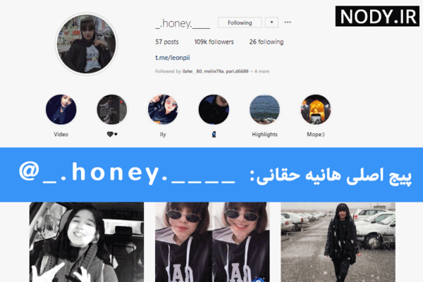 عکس هانیه شاخ اینستا