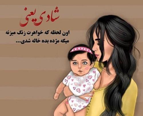 عکس خاله جون خوش اومدی