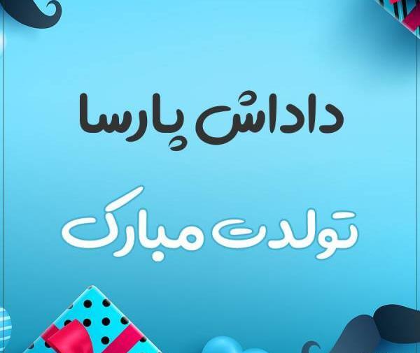 عکس نوشته برای تولد پارسا