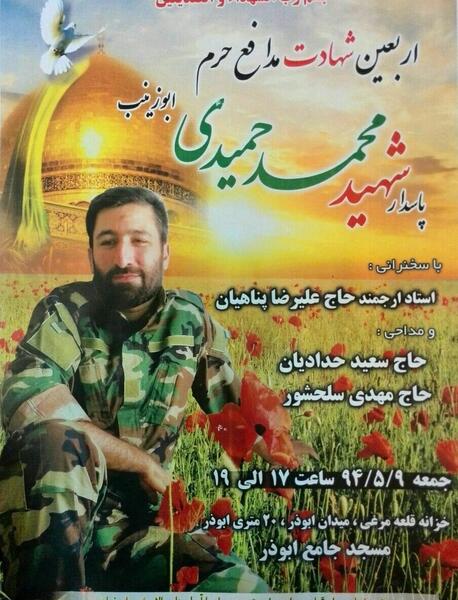 عکس شهید حمیدی
