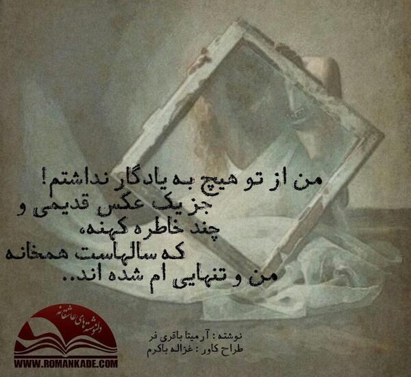 عکس نوشته خاطرات قدیمی