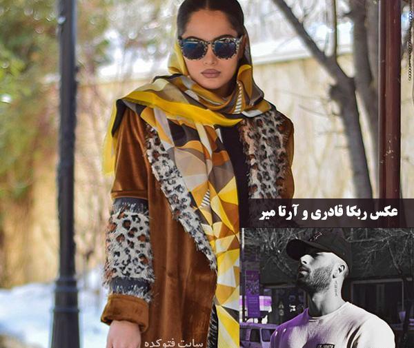 عکس قبل عمل ربکا قادری