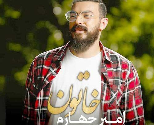 عکس امیر چهارم