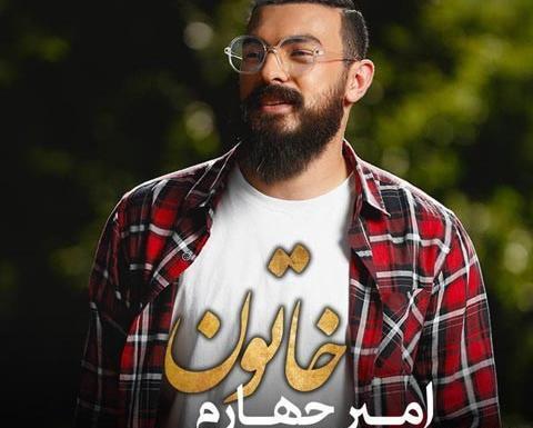 عکس امیر چهارم