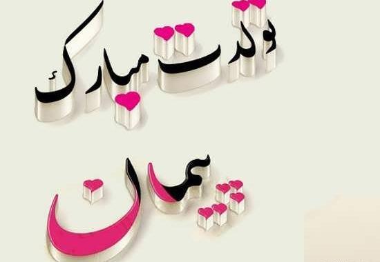 عکس نوشته پیمان جان تولدت مبارک