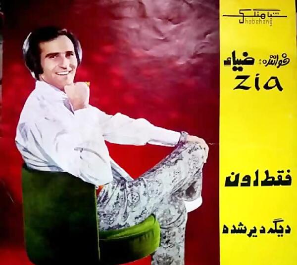 عکس جدید ضیا آتابای