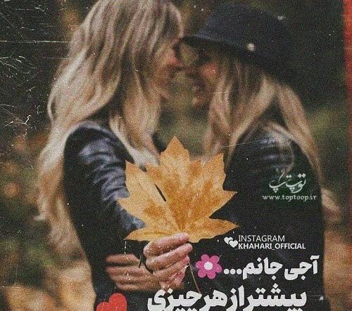 عکس نوشته زهرا عاشقتم