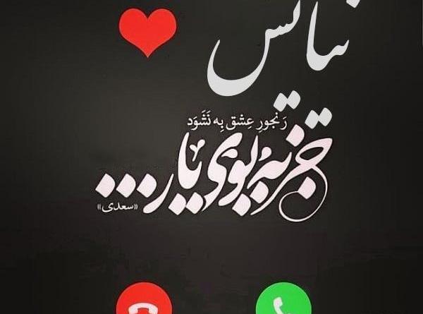 عکس نوشته نیایش جان دوستت دارم
