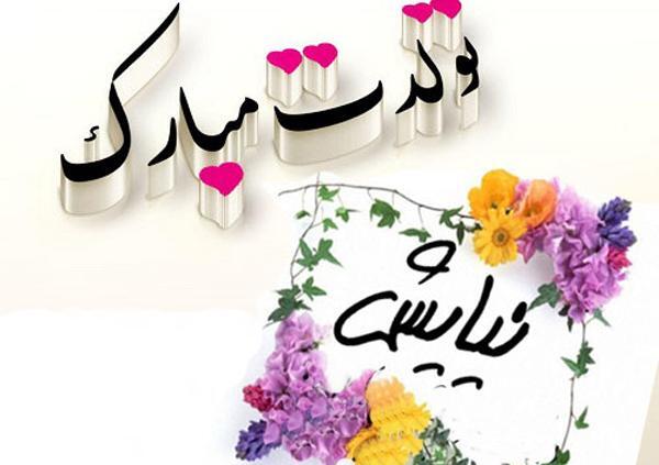 عکس نوشته نیایش جان دوستت دارم