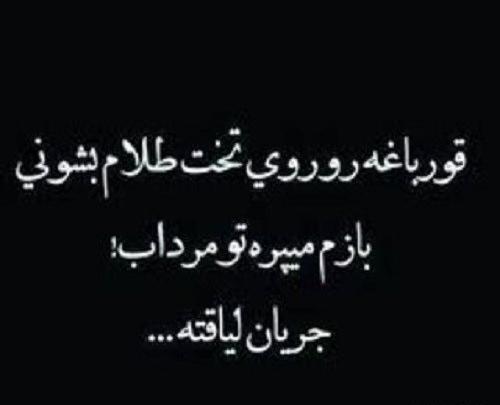 عکس نوشته لیاقت میخواد